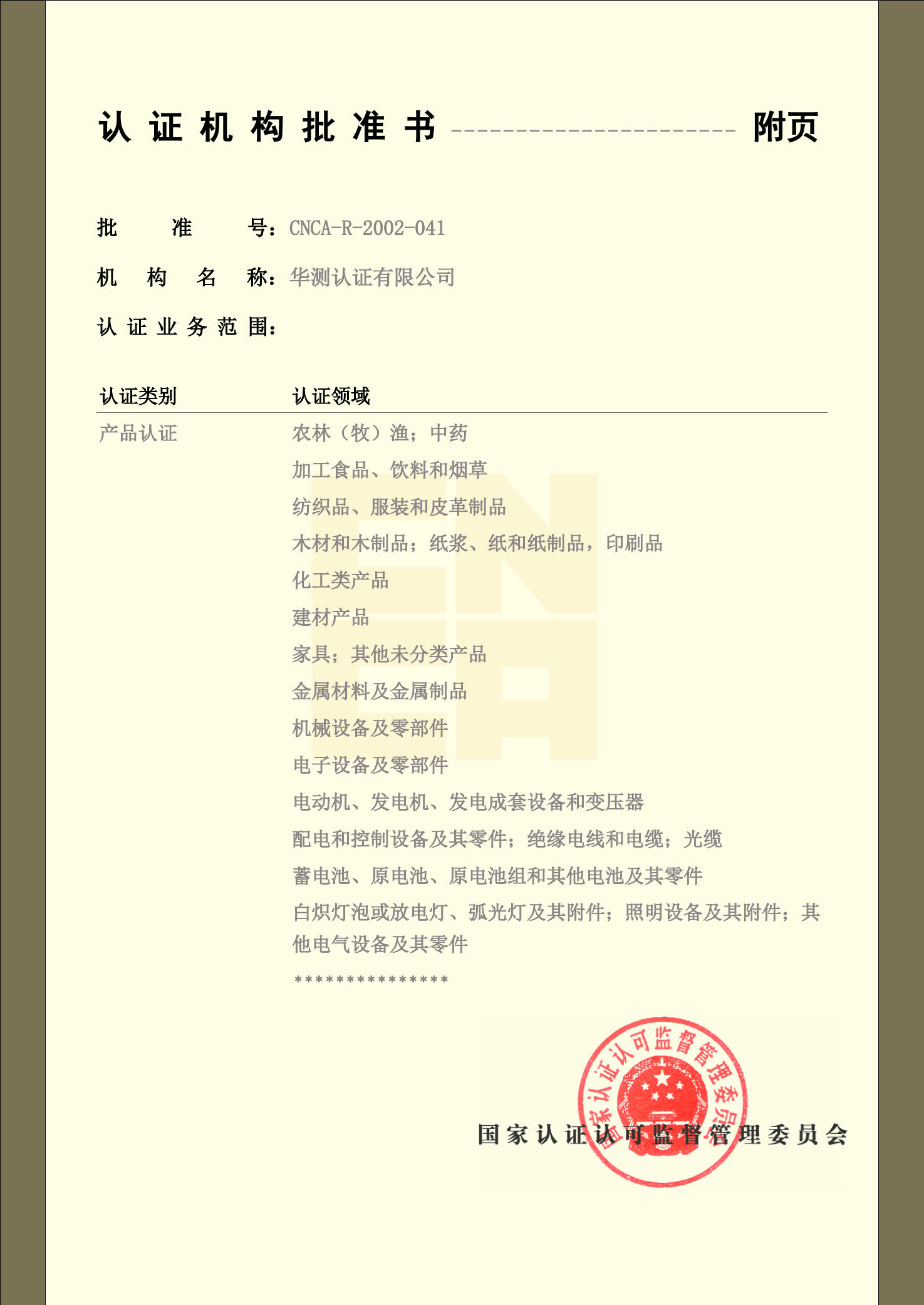 認證機構批準書-2