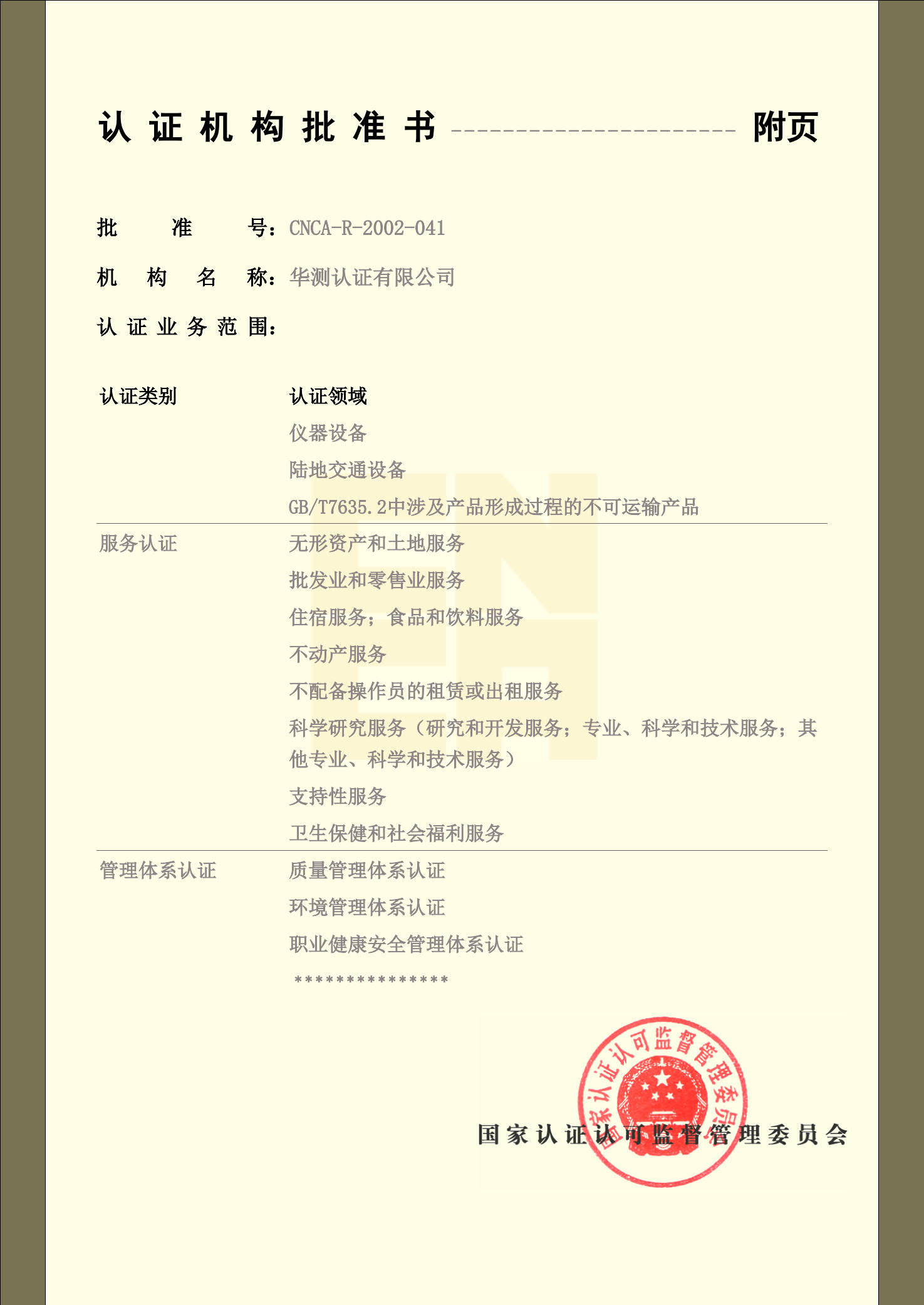 認證機構批準書-3