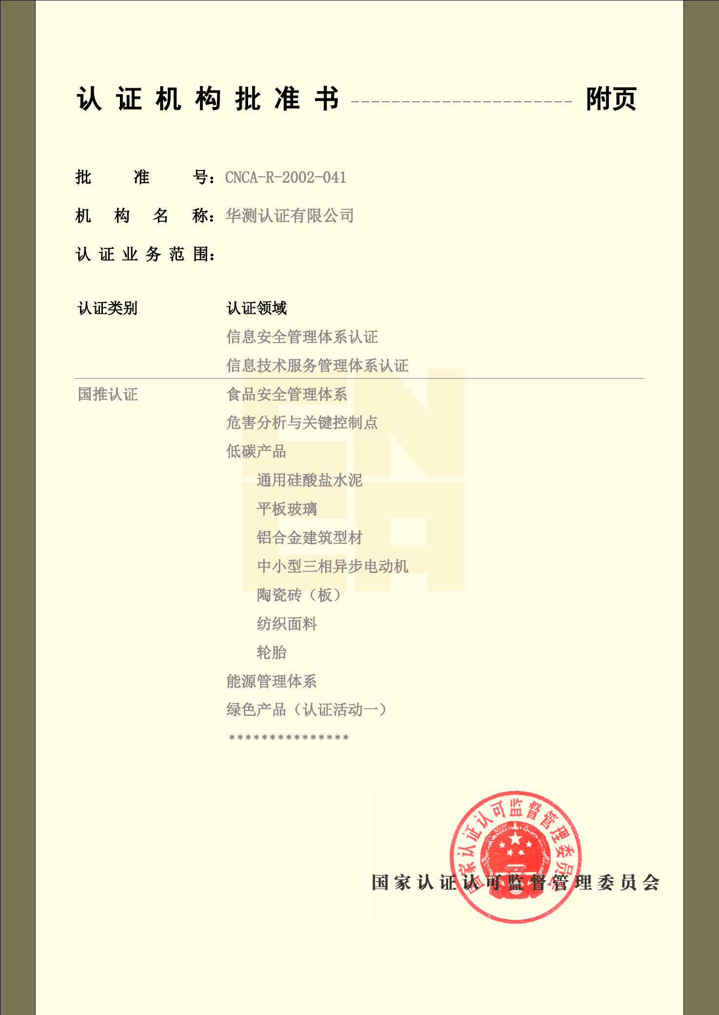 認證機構批準書-4