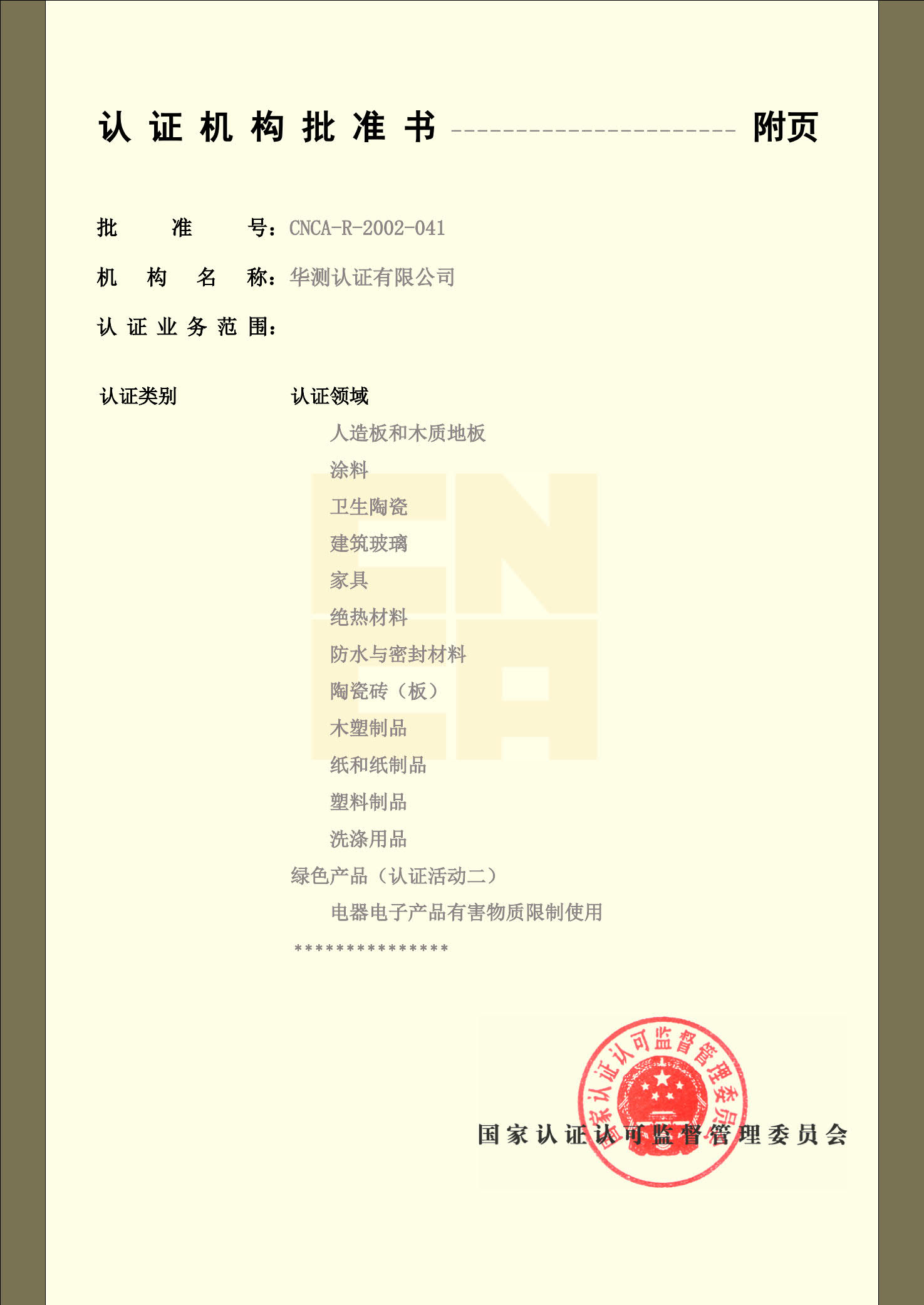 認證機構批準書-5