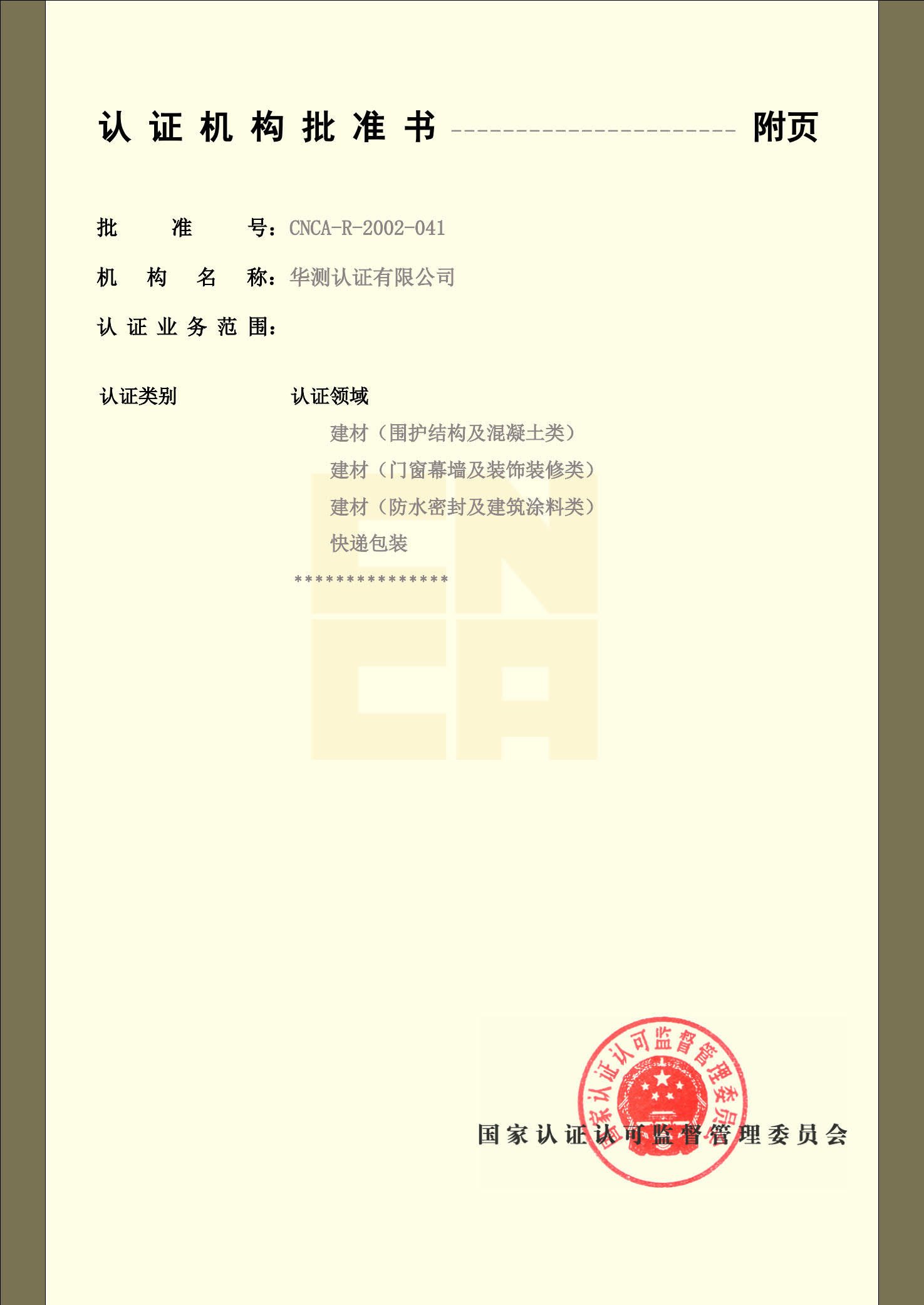 認證機構批準書-6
