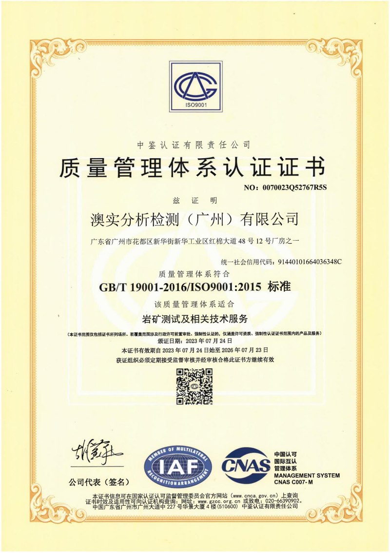 2023 ISO9001 CN澳實