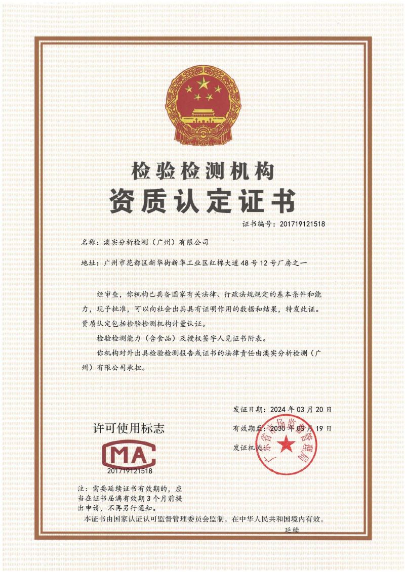 2024 CMA澳實