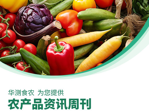 農(nóng)產(chǎn)品行業(yè)周刊資訊（8月28日-9月3日）