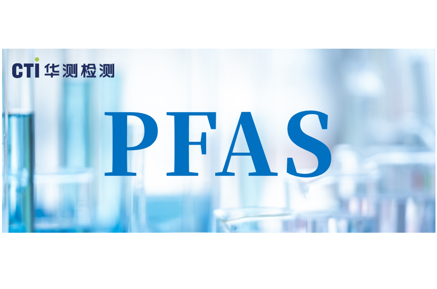 歐盟PFAS提案更新，ECHA將開啟公眾咨詢