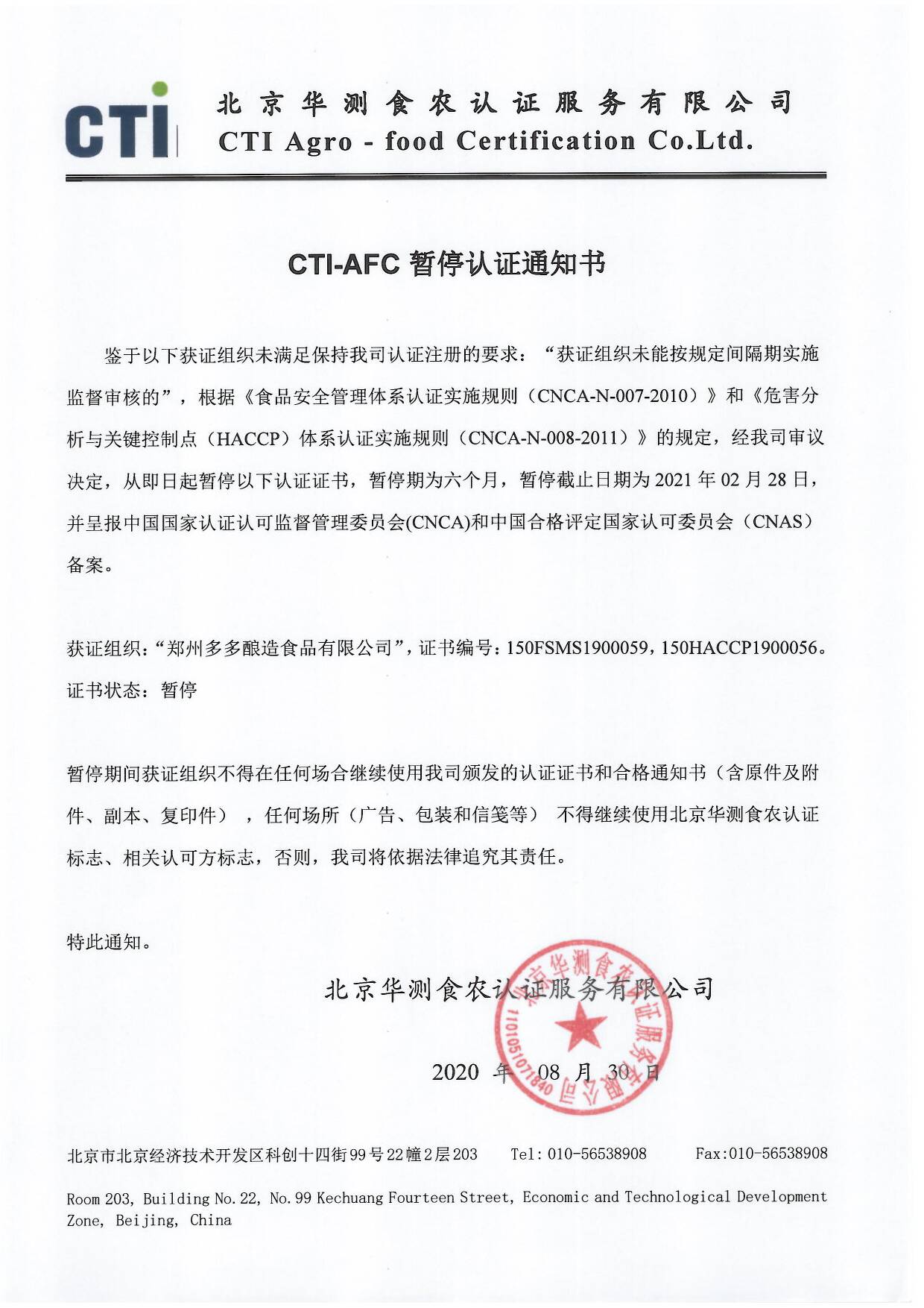 鄭州多多暫停通知.jpg
