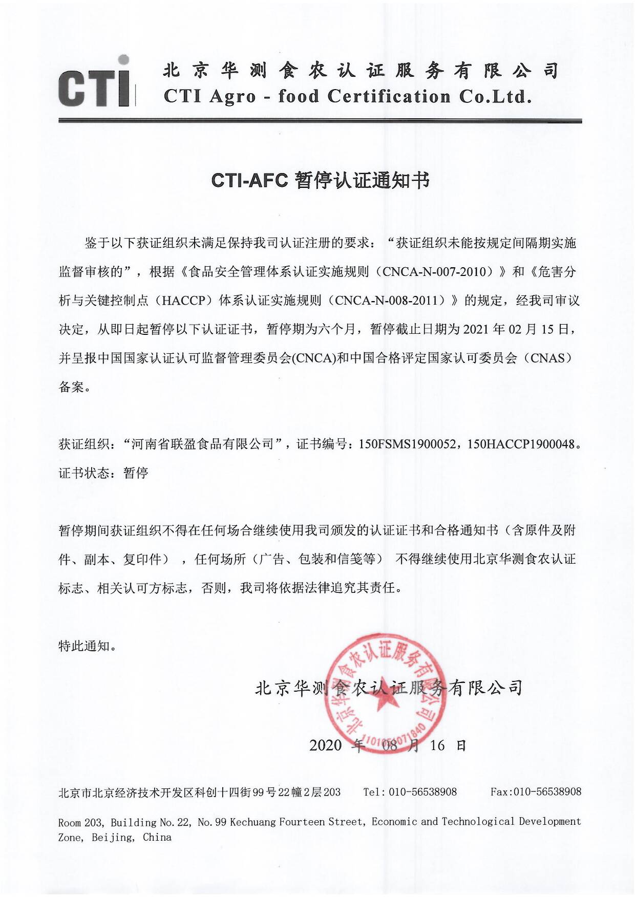 聯(lián)盈暫停通知..jpg
