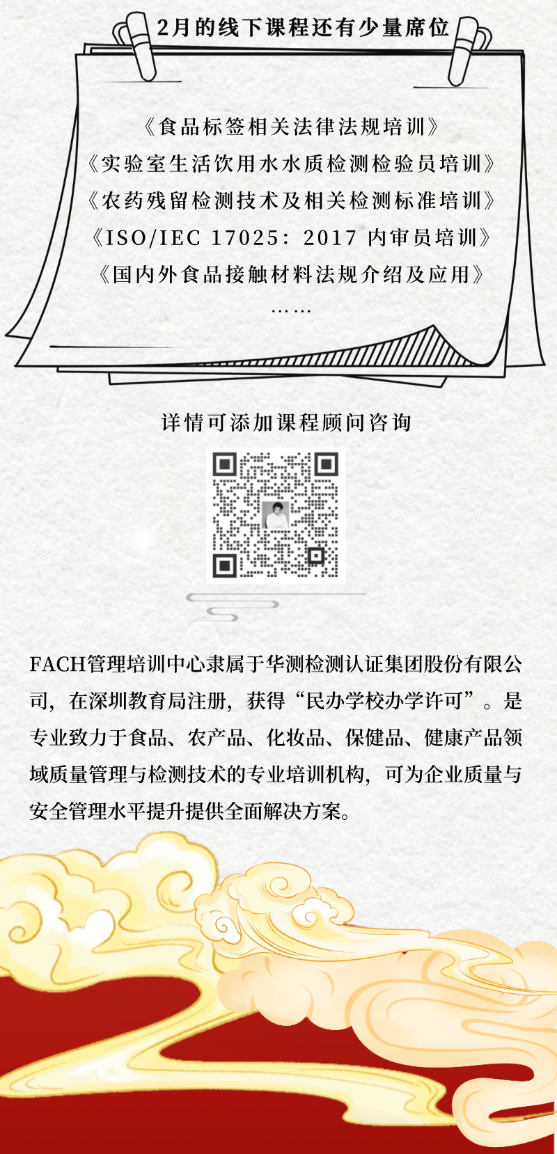 FACH管理培訓(xùn)