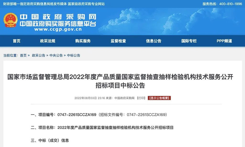 中標(biāo)國(guó)抽 | CTI華測(cè)檢測(cè)成功中標(biāo)2022年度產(chǎn)品質(zhì)量國(guó)家監(jiān)督抽查抽樣檢驗(yàn)項(xiàng)目