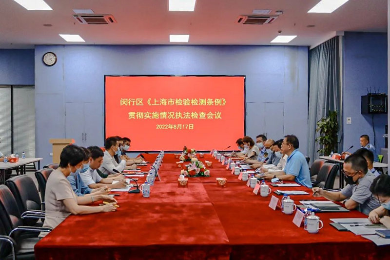 上海閔行區(qū)人大常委會(huì)陳皋副主任一行蒞臨CTI華測檢測檢查指導(dǎo)